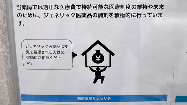 ジェネリック対応