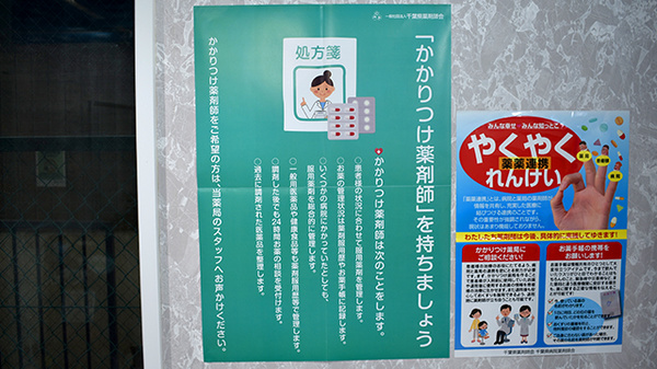 かかりつけ薬局対応