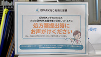 くすりのダイイチ薬局　東伏見稲荷店のネット受付対応
