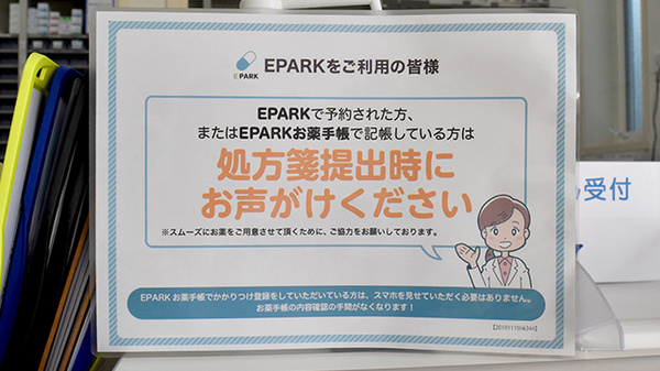 くすりのダイイチ薬局　東伏見稲荷店のネット受付対応