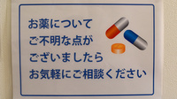 くすりのダイイチ薬局　東伏見稲荷店の相談対応