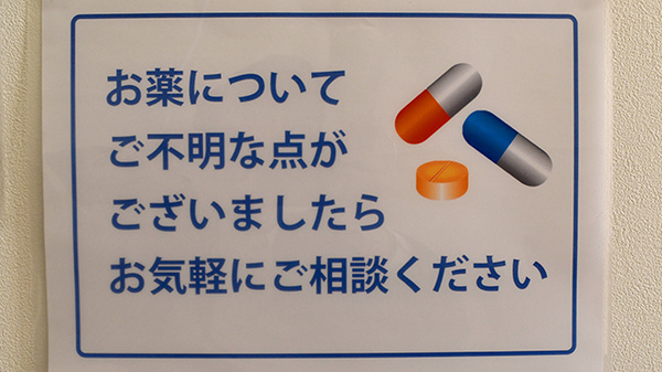 くすりのダイイチ薬局　東伏見稲荷店の相談対応