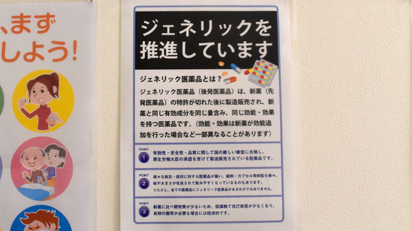 くすりのダイイチ薬局　東伏見稲荷店のジェネリック対応