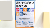 くすりのダイイチ薬局　東伏見稲荷店のかかりつけ薬局対応
