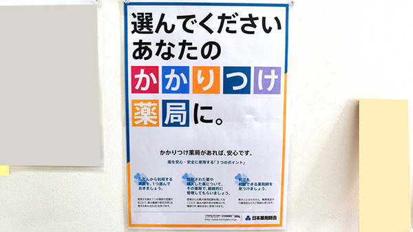 くすりのダイイチ薬局　東伏見稲荷店のかかりつけ薬局対応