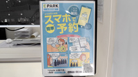くすりのダイイチ薬局　東伏見稲荷店の電子お薬手帳対応