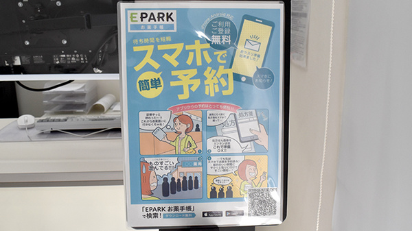 くすりのダイイチ薬局　東伏見稲荷店の電子お薬手帳対応