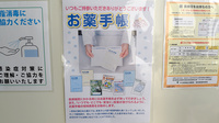 くすりのダイイチ薬局　東伏見稲荷店のお薬手帳