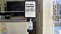 くすりのダイイチ薬局　東伏見稲荷店の感染予防対策