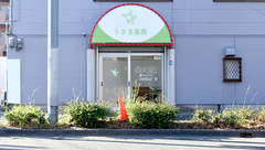 うさぎ薬局の外観