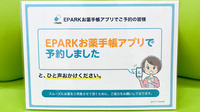 むすび薬局大和田店のネット受付対応