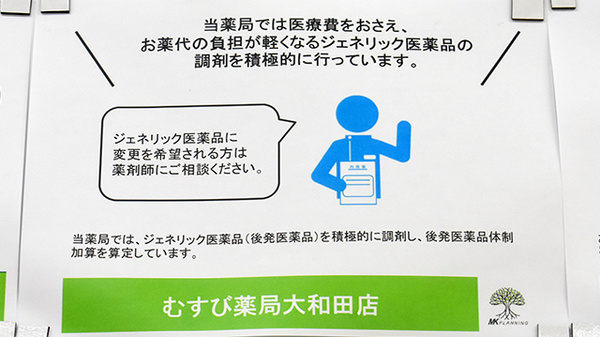 ジェネリック対応