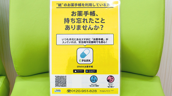 電子お薬手帳対応