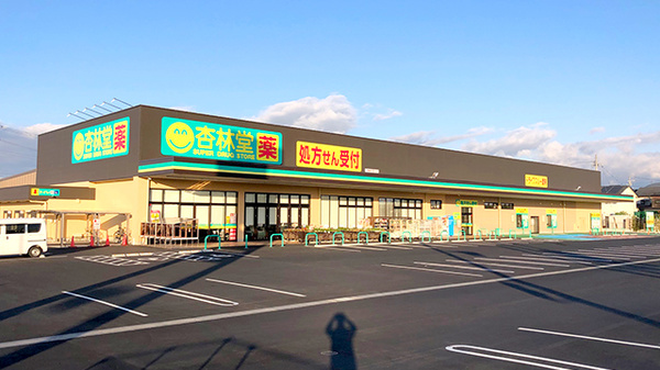 杏林堂薬局　根洗店の外観