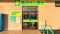 杏林堂薬局　根洗店の入口