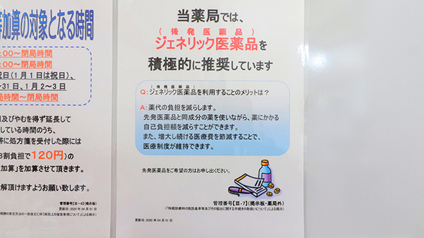 薬局くすりの福太郎　東麻布店のジェネリック対応