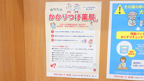 薬局くすりの福太郎　東麻布店のかかりつけ薬局対応