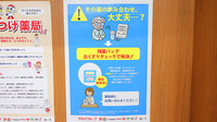 薬局くすりの福太郎　東麻布店の残薬回収サービス