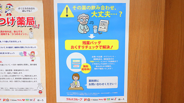 薬局くすりの福太郎　東麻布店の残薬回収サービス