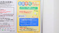 薬局くすりの福太郎　東麻布店のお薬手帳