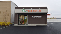 中央薬局　かわわだ店