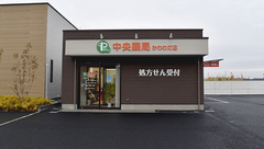 中央薬局　かわわだ店の外観
