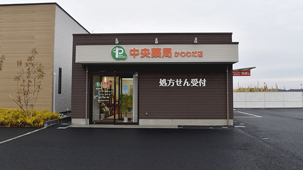 中央薬局　かわわだ店の外観