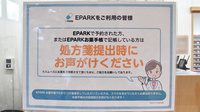 中央薬局　かわわだ店のネット受付対応