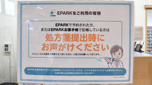 中央薬局　かわわだ店のネット受付対応