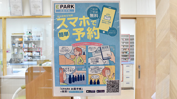 中央薬局　かわわだ店の電子お薬手帳対応
