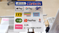 中央薬局　かわわだ店の電子マネー/スマホ決済対応