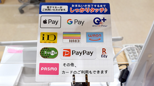 中央薬局　かわわだ店の電子マネー/スマホ決済対応