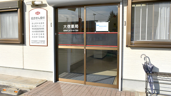 大信薬局　安心院中央店の入口