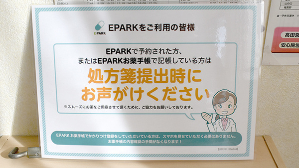 大信薬局　安心院中央店のネット受付対応
