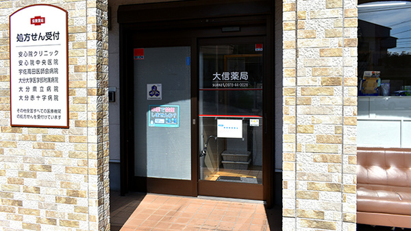 大信薬局　安心院本店の入口