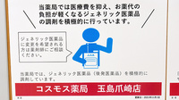 コスモス調剤薬局　玉島爪崎店のジェネリック対応