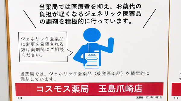 コスモス調剤薬局　玉島爪崎店のジェネリック対応
