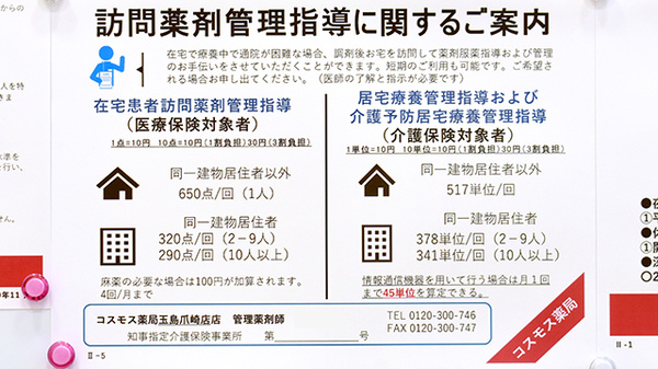 コスモス調剤薬局　玉島爪崎店の在宅対応