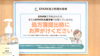 コスモス調剤薬局　京口店のネット受付対応