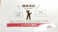 コスモス調剤薬局　京口店の相談対応