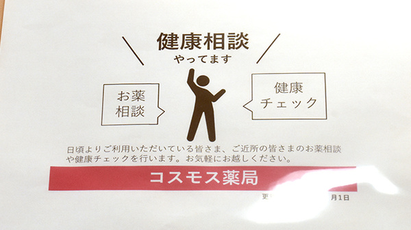 コスモス調剤薬局　京口店の相談対応