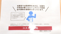 コスモス調剤薬局　京口店のジェネリック対応