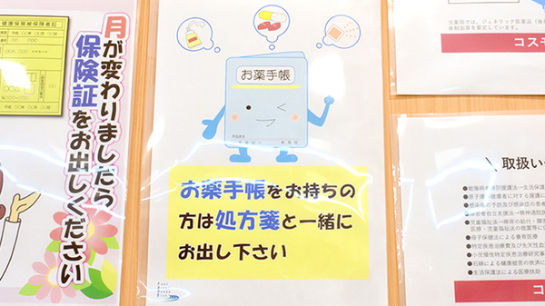コスモス調剤薬局　京口店のお薬手帳