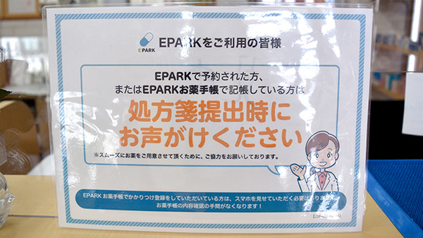 つくし薬局のネット受付対応