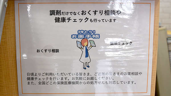 つくし薬局の相談対応