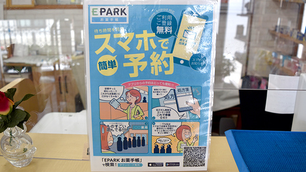 つくし薬局の電子お薬手帳対応