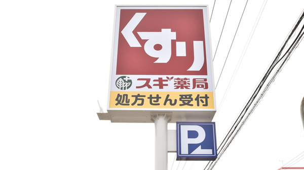スギ薬局 鞍月店の看板