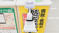 スギ薬局　豊中熊野店の感染予防対策