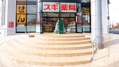 スギ薬局 つくば二の宮店の入口