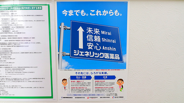 スギ薬局 つくば二の宮店のジェネリック対応